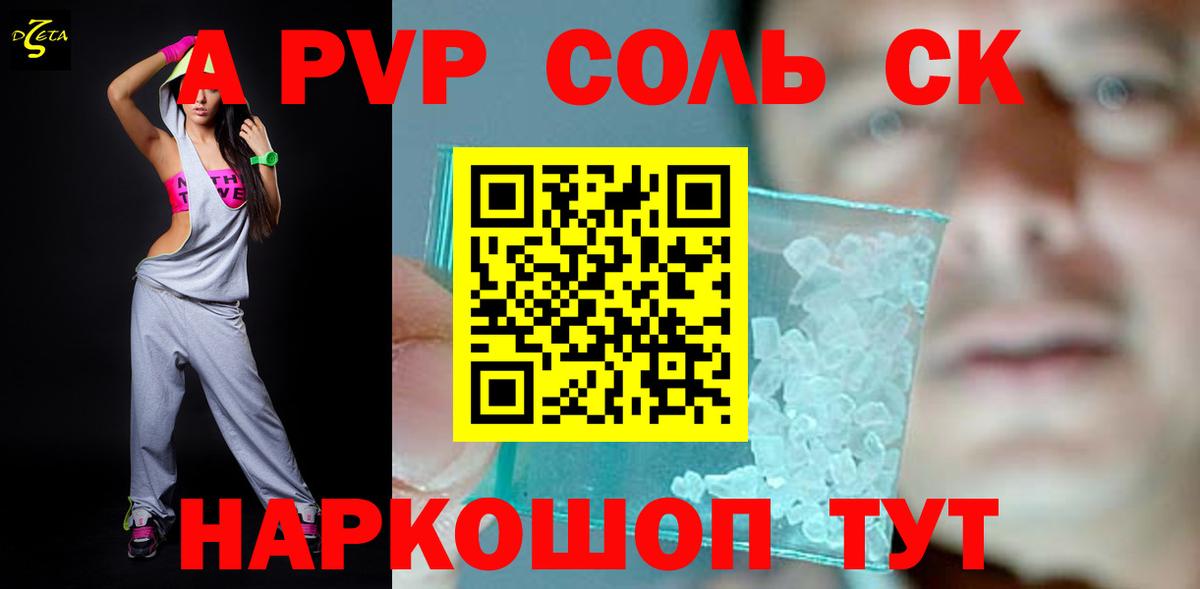 Альфа ПВП кристаллы  A-PVP СК КРИС  A PVP крисы CK  Можга  Вход с VPN 