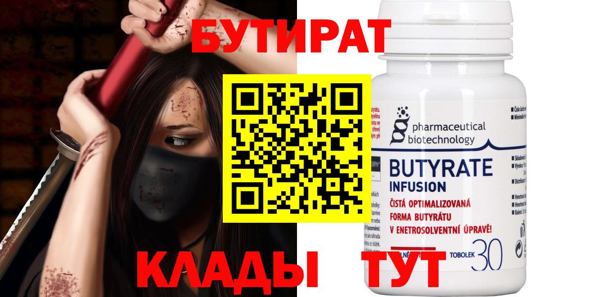 Можга  Бутират жидкий экстази  Вход с VPN 
