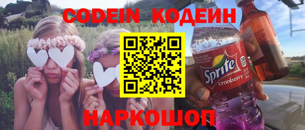 Кодеиновый сироп Lean напиток Lean (лин)  Вход с VPN  Можга 