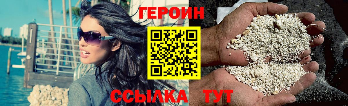 ГЕРОИН хмурый Можга