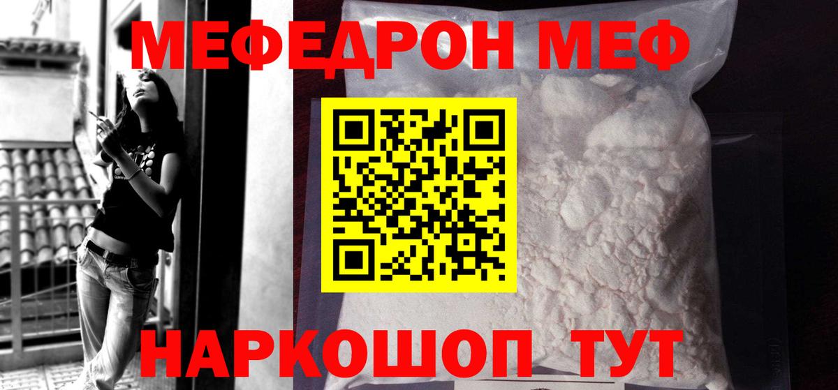 Меф мяу мяу  Можга