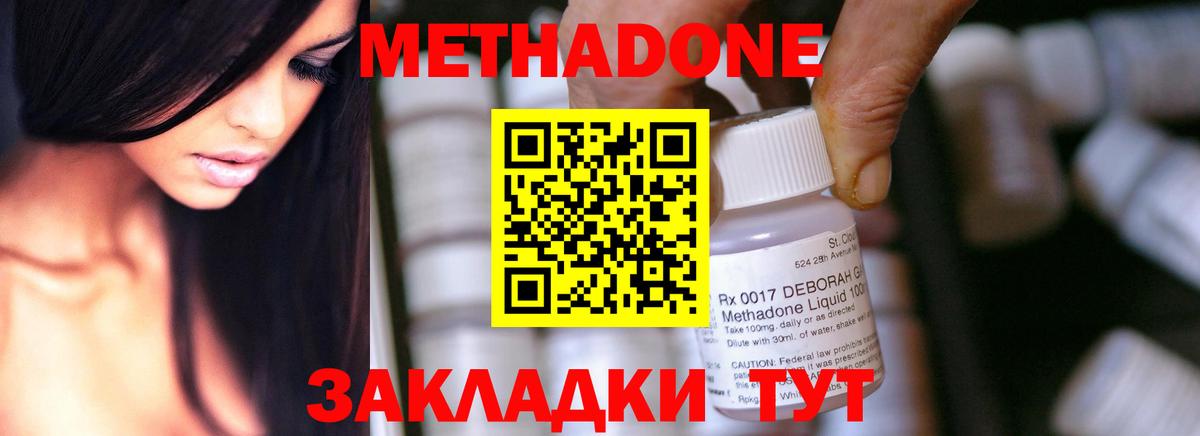 Метадон methadone Можга