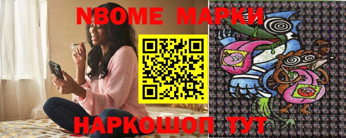 Марки NBOMe 1,5мг Можга